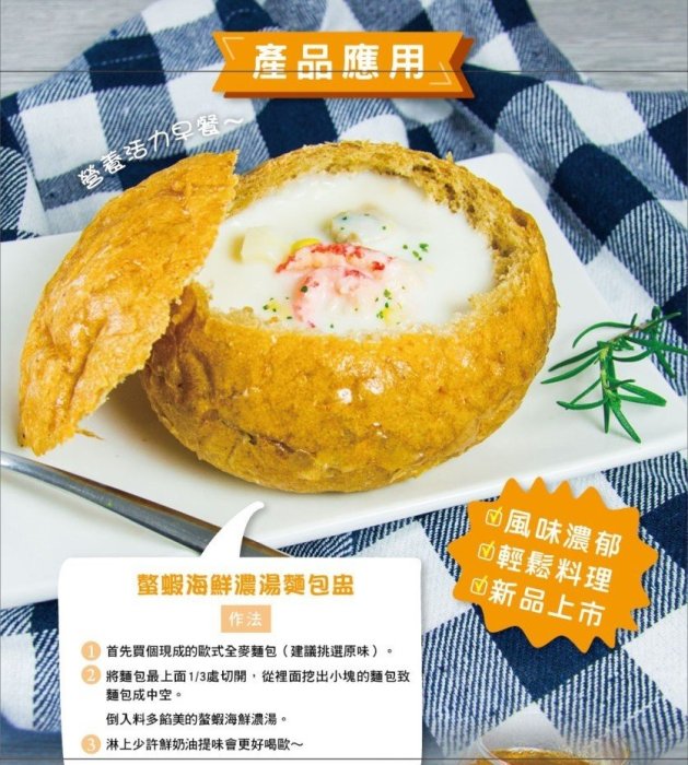 【羹湯料系列】螯蝦海鮮濃湯/約220g~滿滿海洋鮮味，帶有奶香及蔬果香，吃得到豐富配料的濃稠豐郁海鮮濃湯