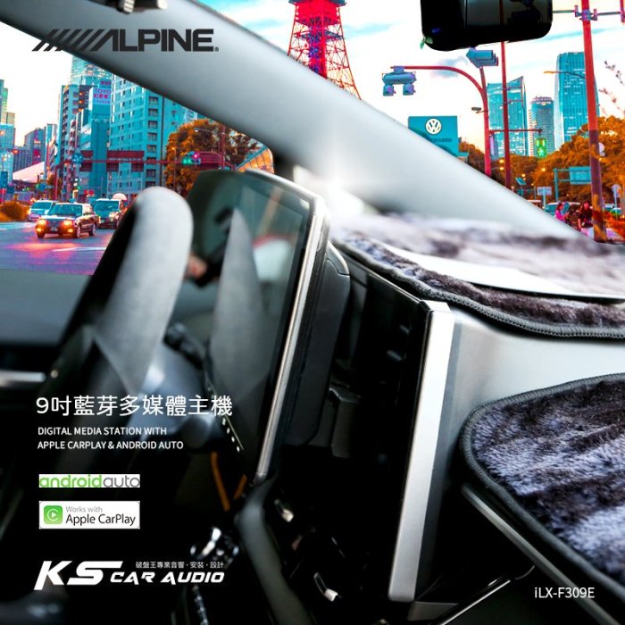 M1L Auris【iLX-F309E】Alpine 9吋多媒體車用主機 carplay android auto