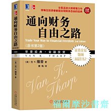 【福爾摩沙書齋】通向財務自由之路（珍藏版）