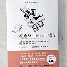 【書寶二手書T1／心理_CKB】療癒身心的書目療法：在對的時間讀到對的書，透過7個選書練習，釋放每個過度努力的你_寺田真理子,  黃詩婷