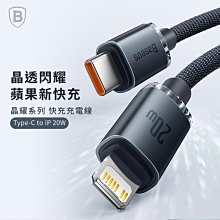 --庫米--BASEUS 倍思 晶耀系列 20W PD 布藝編織 Type-C to Lightning-1.2M 快充