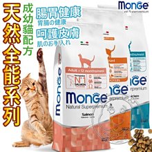 【🐱🐶培菓寵物48H出貨🐰🐹】瑪恩吉》天然全能幼貓雞肉成貓鮭魚結紮貓鱒魚貓飼料-10kg特價2269元自取不打折