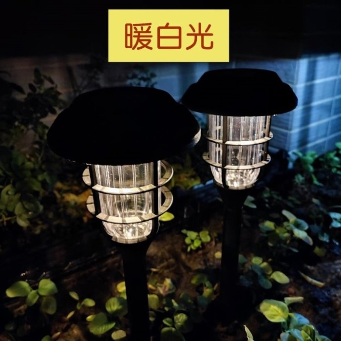 【珍愛頌】N610 太陽能草坪燈 網罩草坪燈 LED 花園小夜燈 庭院燈 插地燈 景觀燈 裝飾燈 地埋燈 戶外防水 庭院