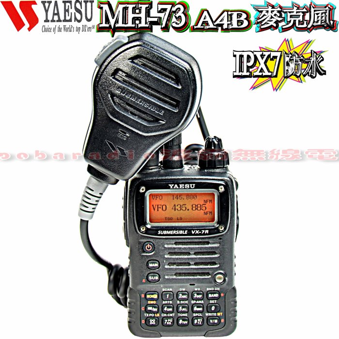 ☆波霸無線電☆YAESU MH-73A4B 日本原裝 IPX7 防水麥克風 VX-6R VX-7R VX- HX- 系列