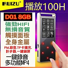 【傻瓜批發】銳族 D01 8G 1.8吋 金屬 觸摸 MP3 MP4 FM 一鍵錄音 電子書 TF卡 100小時續航