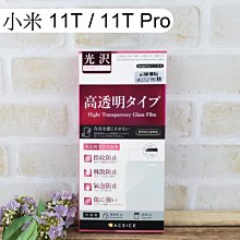 【ACEICE】鋼化玻璃保護貼 小米 11T / 11T Pro (6.67吋)