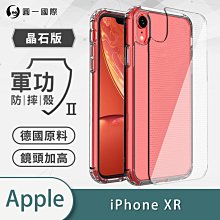 IPhone XR『軍功Ⅱ防摔殼-晶石版-晶石版』雙料材質 德國進口拜耳原料 通過SGS美國軍事級防摔測試檢驗