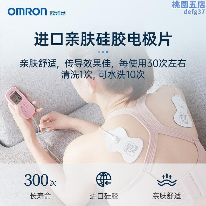 OMRON儀家用F021多功能肩周炎疏通經絡電療器