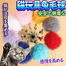 【🐱🐶培菓寵物48H出貨🐰🐹】DYY》貓玩具兔毛球逗貓棒-60cm 特價69元 限宅配(蝦)