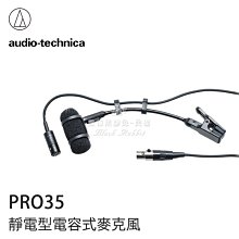 數位黑膠兔【Audio-Technica 鐵三角 PRO35 靜電型電容式 麥克風 】 XLR 樂器 收音 錄音 低切