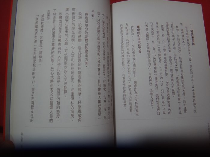 【愛悅二手書坊 19-51】大笑啟動免疫力~一天笑五次，一天感動五次吧!~高柳和江著