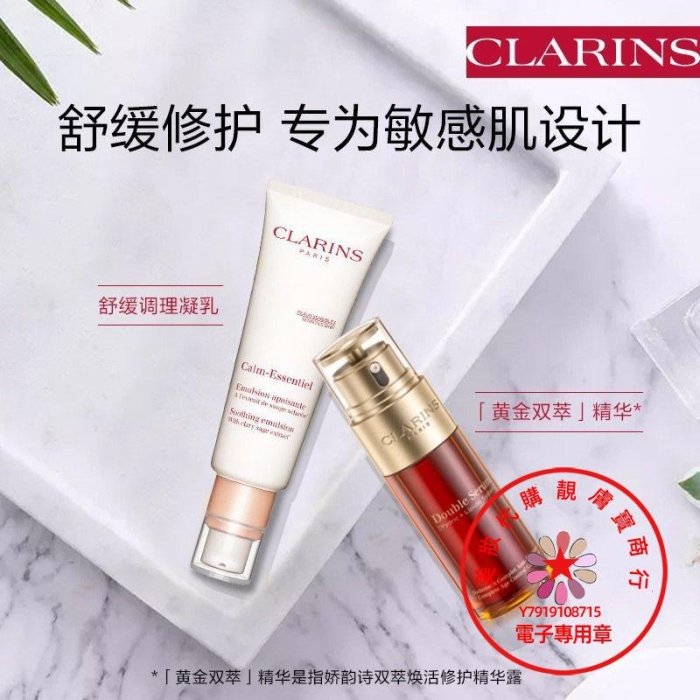 【現貨】Clarins娇韵诗舒缓调理凝乳50ml 呵护敏感肌 【包税直发】【現貨】