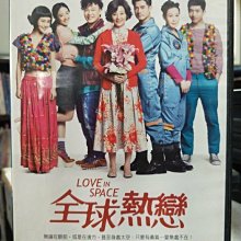 挖寶二手片-C08-019-正版DVD-華語【全球熱戀】-郭富城 陳奕迅 劉若英(直購價)