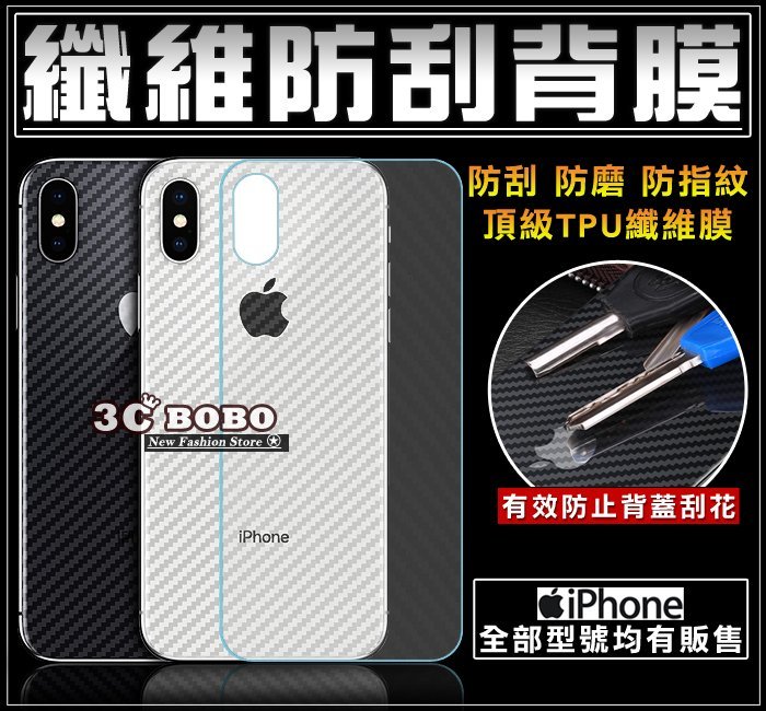 [190 免運費] 蘋果 iPhone XS MAX 纖維防刮背貼 滿版 包膜 貼膜 愛瘋XS 背後貼 背後膜 6.5吋