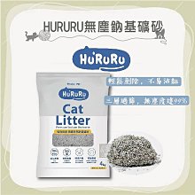 5包組（HURURU防御工事）無塵天然鈉基礦砂。4kg