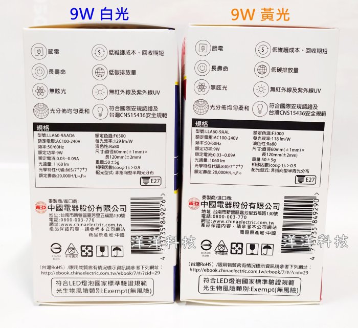 【洋洋科技】東亞 LED燈泡 9W E27燈頭 綠能 省電燈泡 球泡 白光/黃光 無藍光不閃頻 取代省電螺旋燈泡