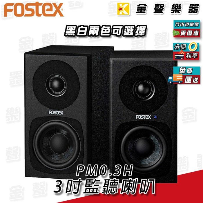 fostex pm 0.3h 別倉庫からの配送 oticavoluntarios.com.br