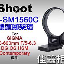 ＠佳鑫相機＠（全新）iShoot愛色IS-SM1560C鏡頭腳架環(有快拆板)適Sigma 150-600mm DG C