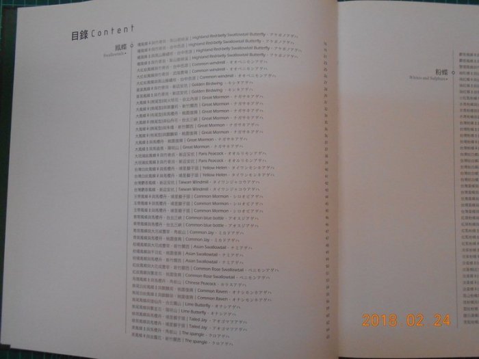 《台灣蝴蝶---羅申芳攝影集 》精裝大本集 羅申芳攝影 2007年出版 幾乎全新【 CS超聖文化2讚