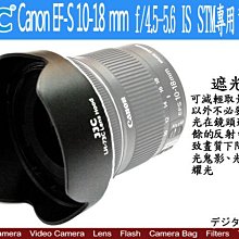 【數位達人】副廠遮光罩 JJC EW-73C LH-73C / Canon EFS 10-18mm 遮光罩 /2