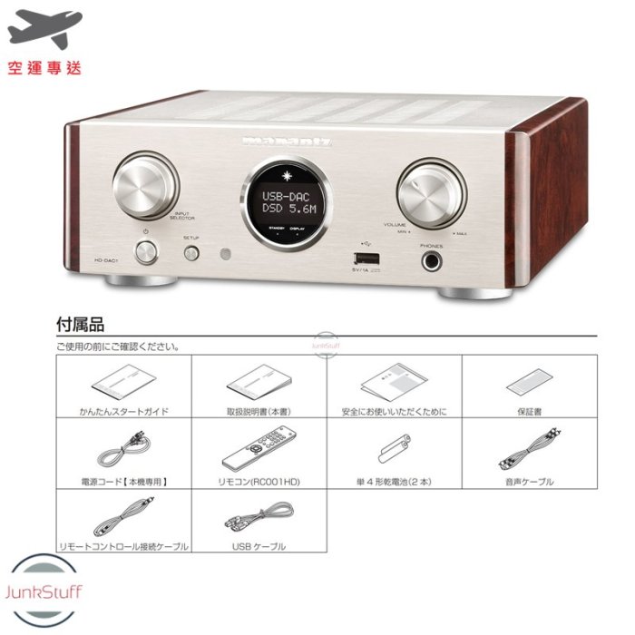 Marantz HD-DAC1 馬蘭士 數位類比轉換器 USB DAC 專業耳機擴大機 耳擴 支援同軸光纖輸入前級輸出