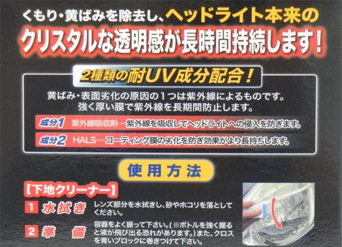 日本原裝 WILLSON NO.02087 大燈還原劑 鍍膜劑 專業AB劑 抗泛黃UV配方 大燈霧化 清潔 大燈拋光鍍膜