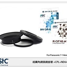 ☆閃新☆STC 廣角鏡頭鏡接環 濾鏡接環組+CPL+ND64 For Panasonic 7-14mm(7-14 公司貨