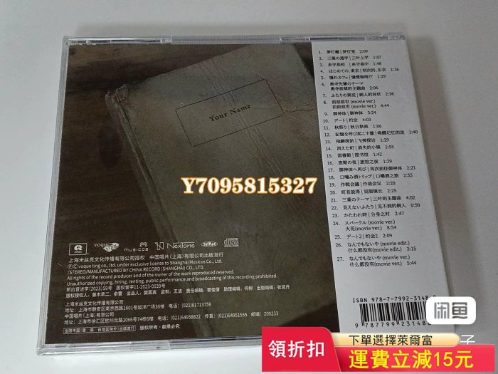 正版 RADWIMPS 拉德溫普斯 你的名字 電影原聲帶 原 CD 專輯 華語【善智】