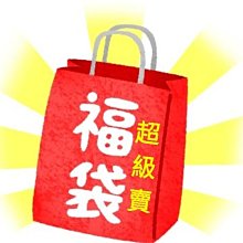 《文藝言情小說 超質福袋》16本109元 不挑書隨機出貨【超級賣二手書】