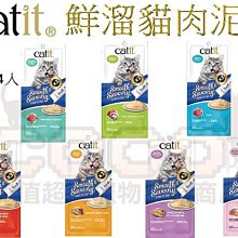 COCO【】CATIT 嘿卡堤貓用肉泥系列 鮮溜貓肉泥 貓用肉泥 鮮肉泥 15g*4入貓肉泥隨手包