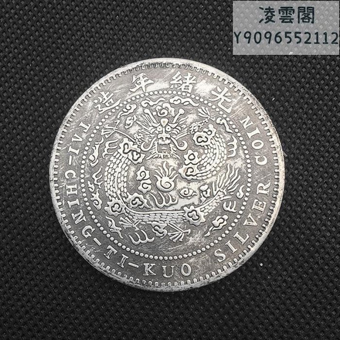 銀元銀幣收藏仿古大清銀幣丙午戶部中字一兩銀元銅銀元錢幣