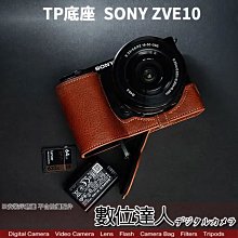 【數位達人】TP底座 SONY ZV-E10 電池開孔底座 手工真皮底座 皮革 相機底座 相機皮套 ZVE10