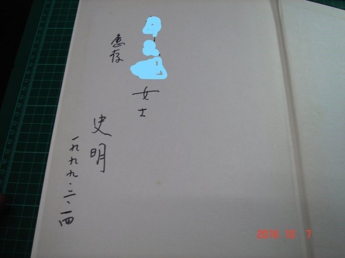 史明簽贈本~台灣人四百年史 《臺灣人四百年史 上、中、下》史明著 1998年初版 草根文化 附勘誤表 【CS超聖文化讚】