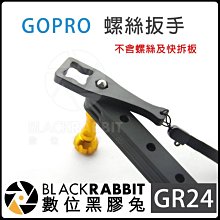 數位黑膠兔 GR24【 Gopro 螺絲 扳手 】 HERO 8 / MAX 圓孔 方形 配件 工具