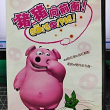 影音大批發-Y13-730-正版DVD-動畫【豬豬向前衝! GO!GO!PIG!】-國英語發音(直購價)