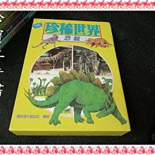 【珍寶二手書3B25】珍稀世界-恐龍動物植物上下│國語週刊2本合售泛黃