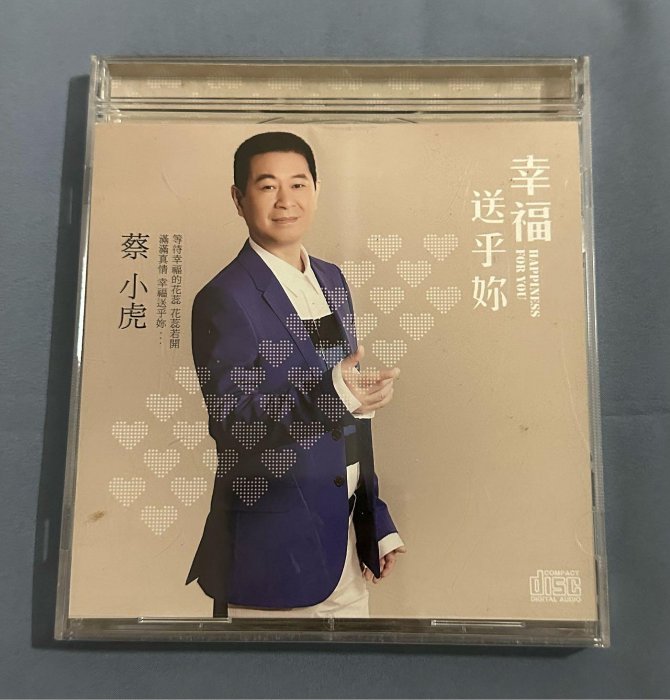 B3 蔡小虎 /幸福送乎妳 ～二手CD