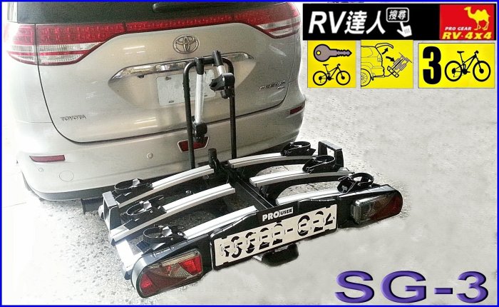 【RV達人】 TOYOTA PREVIA 腳踏車架 RAV4自行車架  攜車架  拖車架