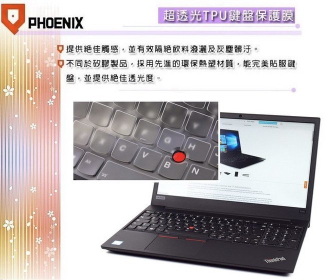 『PHOENIX』Lenovo ThinkPad L580 專用 鍵盤膜 超透光 非矽膠 鍵盤保護膜