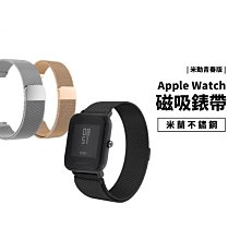 Amazfit 米動手錶 青春版 20mm 米蘭 不鏽鋼錶帶 磁扣 替換帶 錶帶 磁吸錶帶 快拆設計 智能手錶 智慧手錶