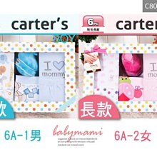 貝比幸福小舖【80011-6A】 可愛carter's禮盒長款6件組*彌月禮盒/嬰兒禮盒(0~6M/分男女)