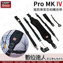 【數位達人】CARRY SPEE 速必達 PRO Mark IV 第四代 專業型寬版快速背帶 快槍俠 MK IV