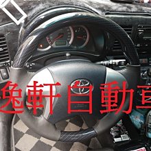 (逸軒自動車)07~09 WISH 黑碳碳紋路方向盤 原廠零件CARBON 直接交換 水轉印 ALTIS CAMRY