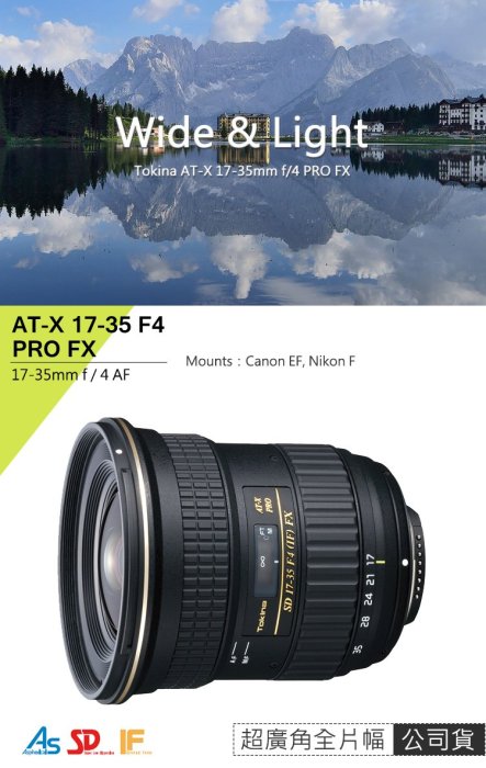 控光後衛】Tokina AT-X FX 17-35 17-35mm F4 PRO 全片幅超廣角鏡頭