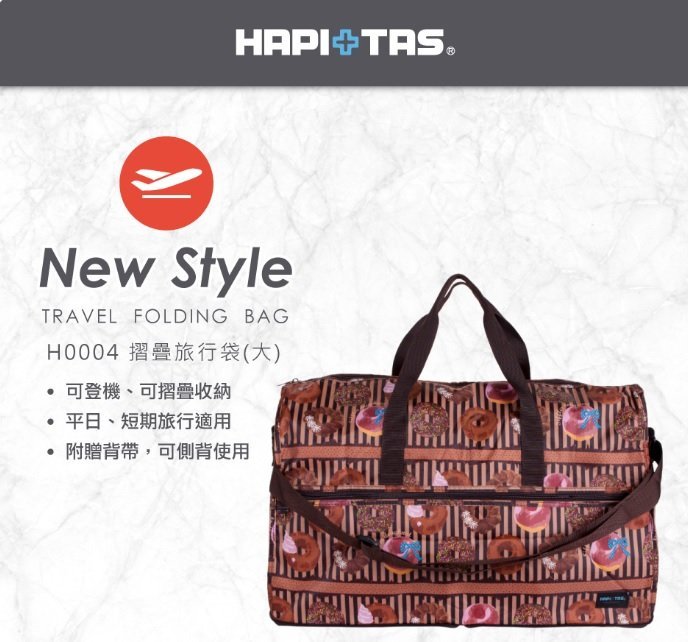 HAPI+TAS  H0004(星空藍)(大)【CM SHOP】日本品牌摺疊旅行袋 摺疊包 旅行收納 多功能收納包