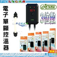 【魚店亂亂賣】ISTA電子單顯定溫控溫器120W免運贈品電子單顯控溫器3位數LED顯示防爆玻璃魚缸保溫器加溫棒伊士達台灣