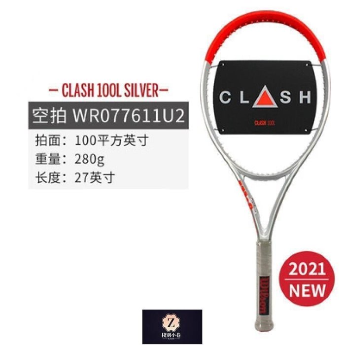 【熱賣下殺】訓練用威爾勝wilson clash 98 100tour 單人全碳素男女初學網球拍