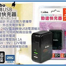 海神坊=Q3 勁速快充器 AC轉USB 2埠快充器QC3.0 5V/9V/12V自動切換4.1A 特價