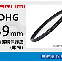 ☆閃新☆Marumi DHG 49mm 多層鍍膜保護鏡(薄框) 濾鏡(49,彩宣公司貨)