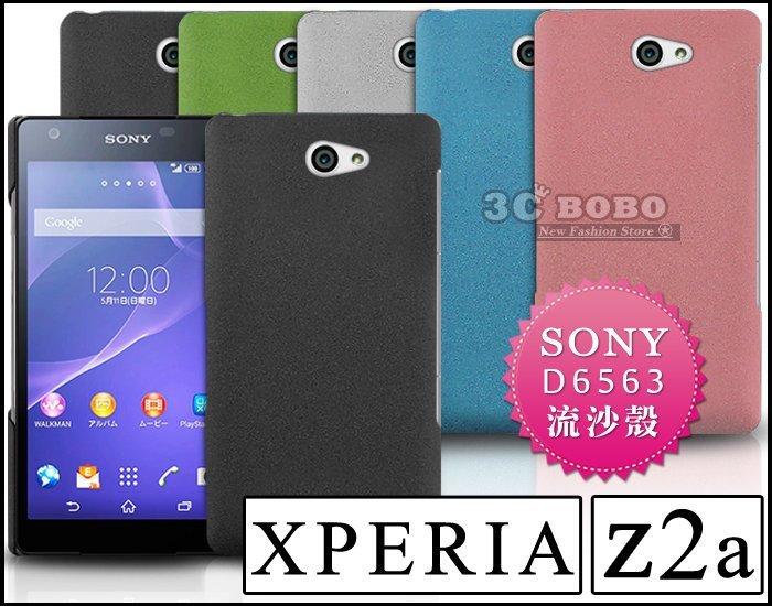 [190 免運費] sony xperia z2a 高質感流沙殼 / 磨砂殼 手機殼 保護殼 背蓋 皮套 d6563